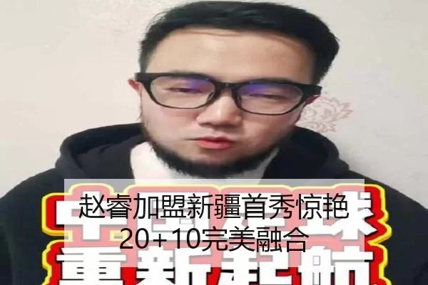 zhao-rui-jia-meng-xin-jiang-shou-xiu-jing-yan-wan-mei-rong-he-2-399.jpg