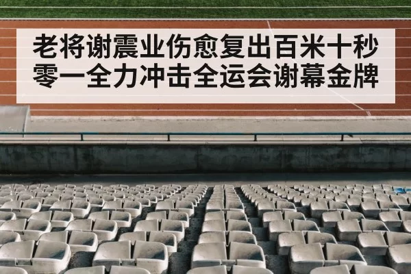 track and field stadium